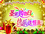 圣诞欢乐购物节