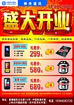 通讯开业海报