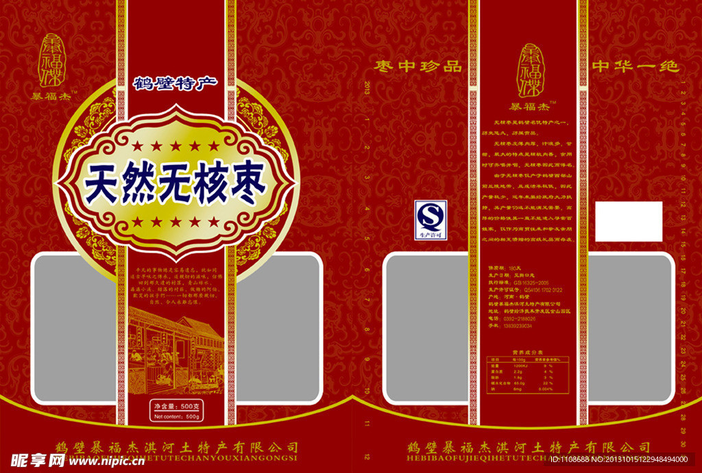 天然无核枣
