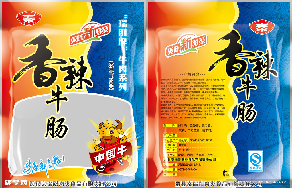 香辣牛肠