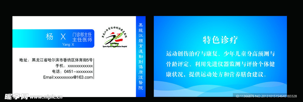医院名片