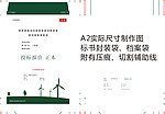 标书档案袋制作图纸