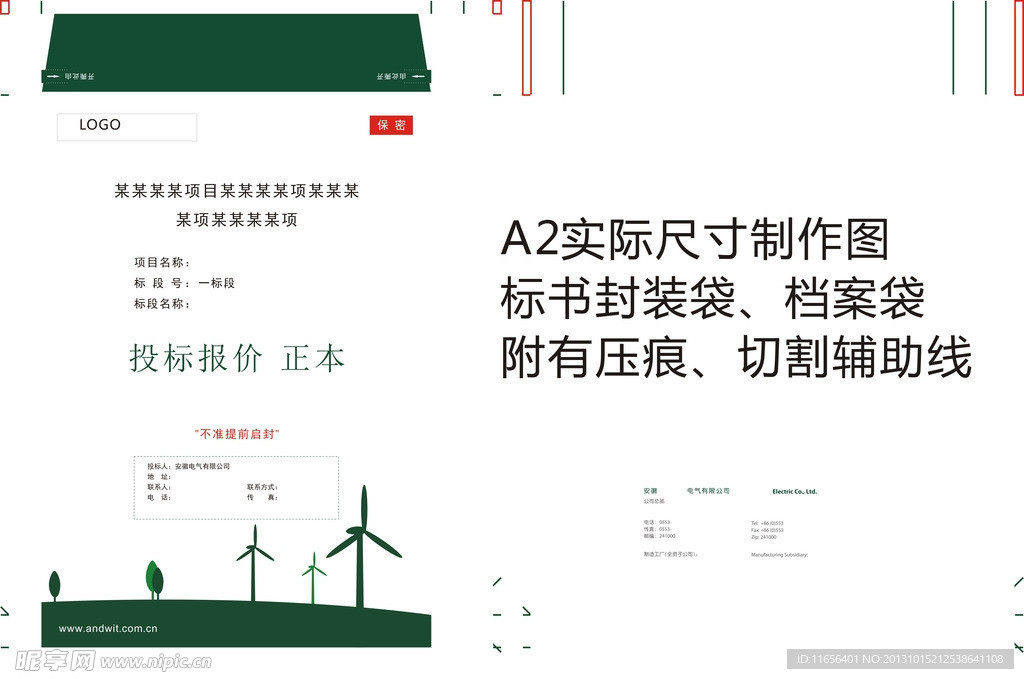 标书档案袋制作图纸