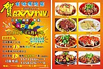 饭店盛大开业宣传单