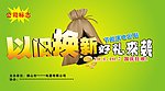 以旧换新