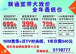 联通传单