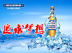 哈尔滨啤酒