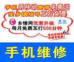中国移动手机海报