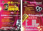 KTV宣传单