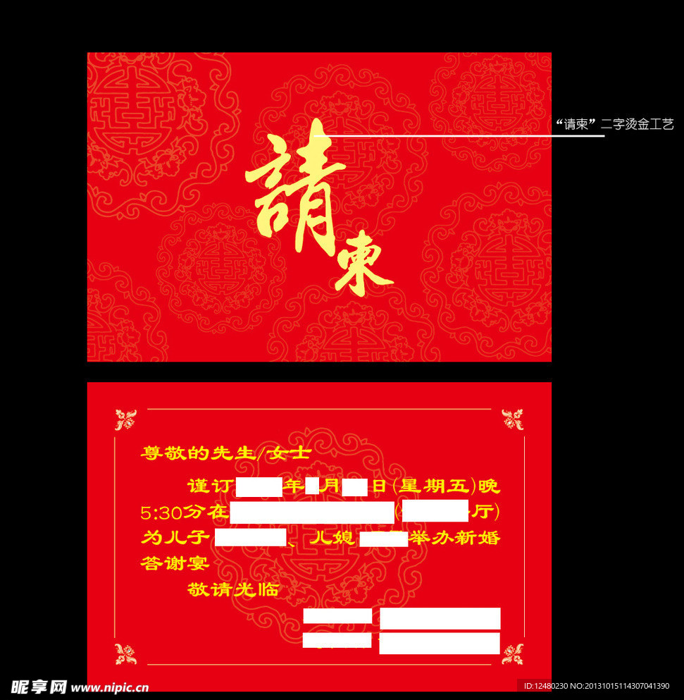 请柬