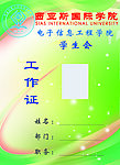 工作证