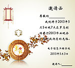 学校邀请函