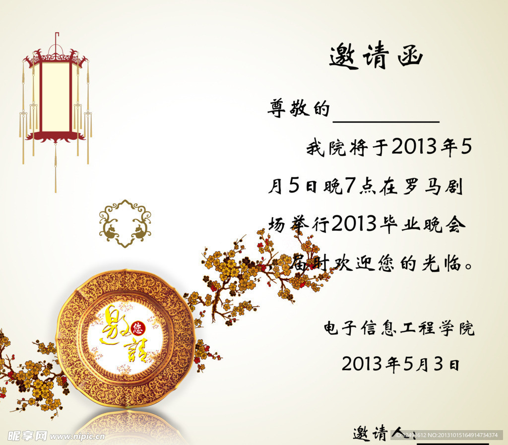 学校邀请函