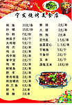烧烤菜单