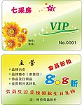 七采房VIP卡