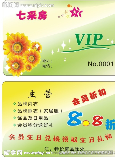 七采房VIP卡