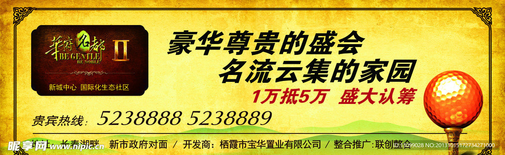 地产户外广告