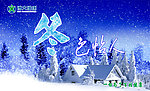 冬季吊旗