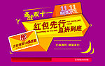 双十一促销海报