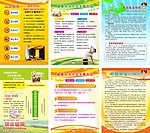 健康宣传展板