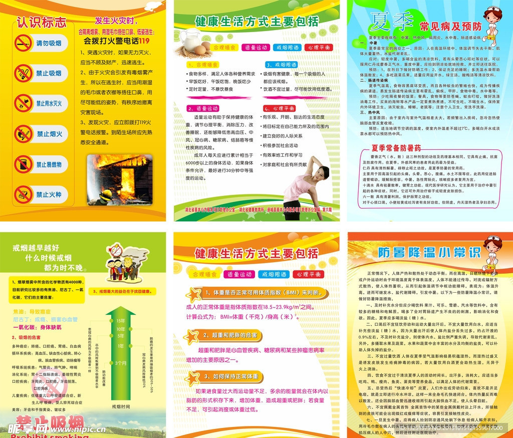 健康宣传展板