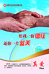 爱心展板