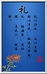 礼以行义《左传》
