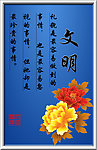 文明标语