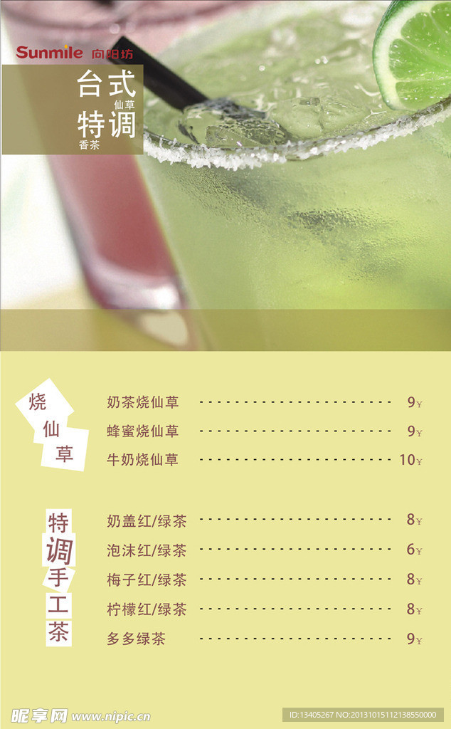 饮料 点单 牌