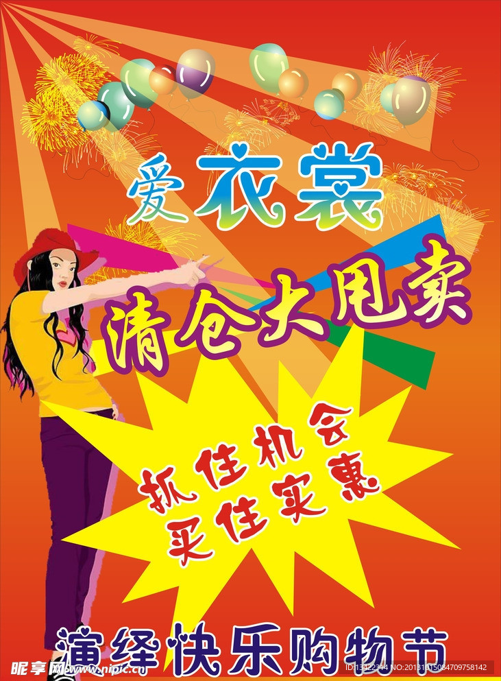 清仓大甩卖
