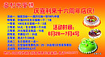 喜利来蛋糕
