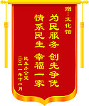 锦旗