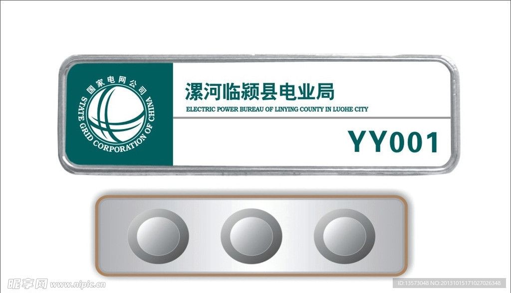 国际电网胸卡