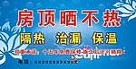 房顶晒不热