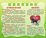 夏季健康教育宣传栏