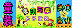 童装 童鞋
