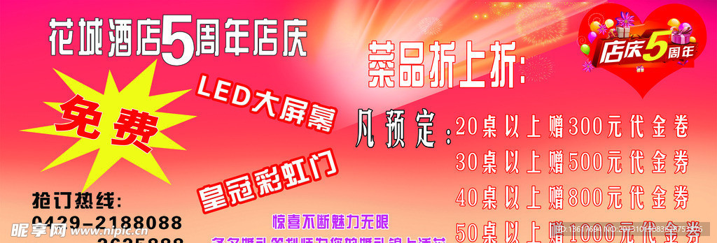 五周年