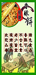 板栗香酥饼