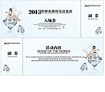 入场券
