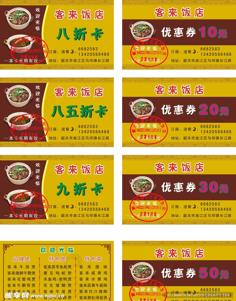 饭店优惠券