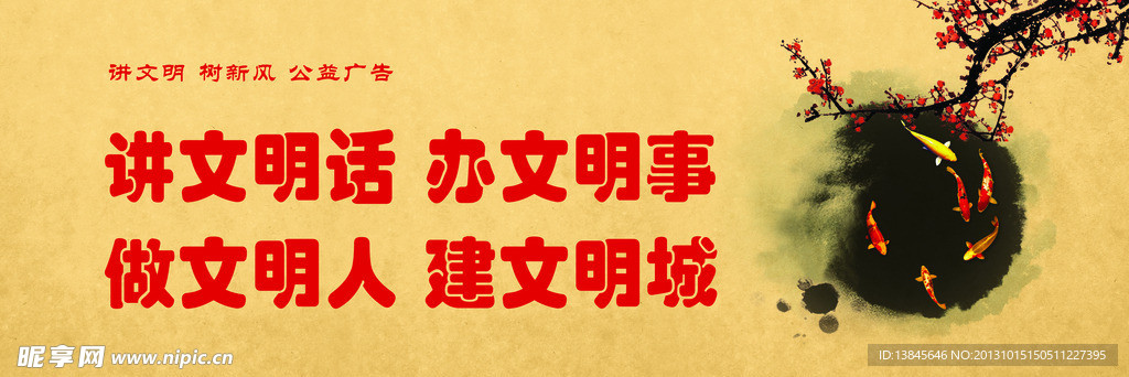 讲文明 树新风
