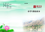 廉政封面