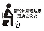 厕所标示
