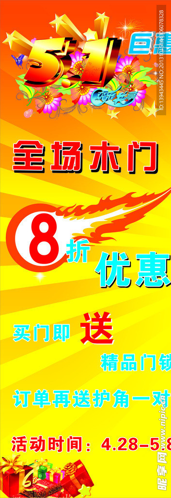 五一特惠