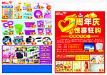 超市5周年庆邮报