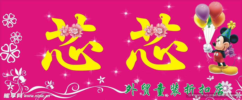 芯芯服装
