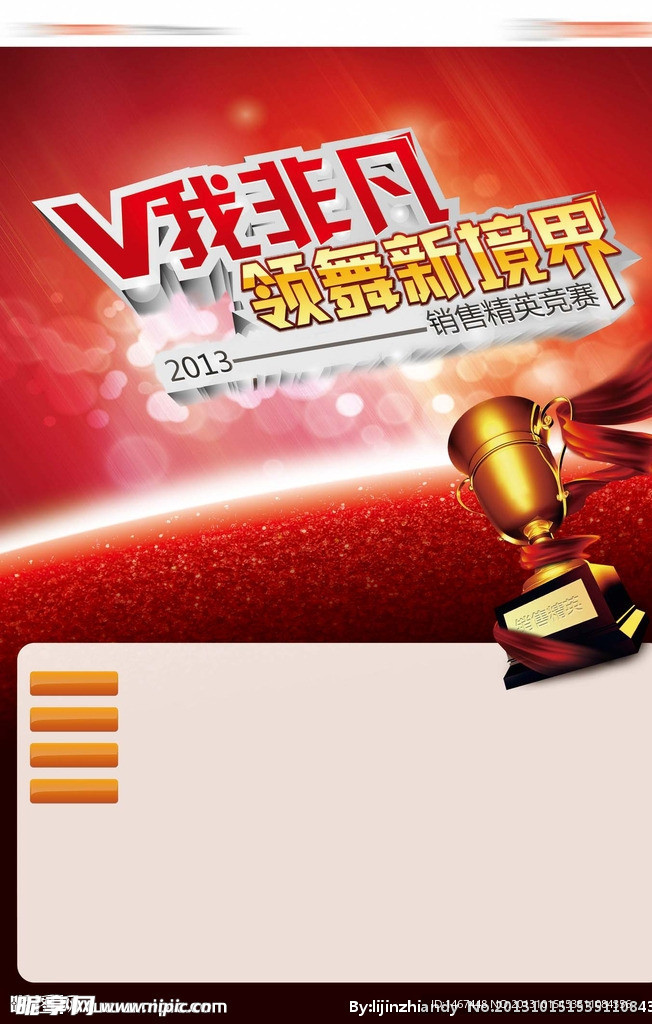 销售精英 海报