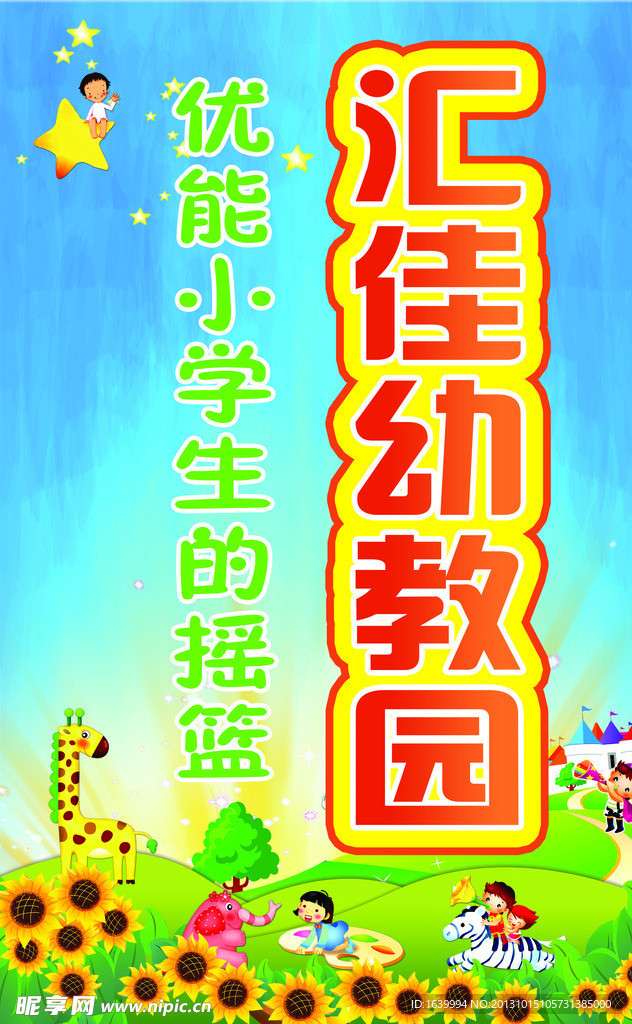 幼儿园