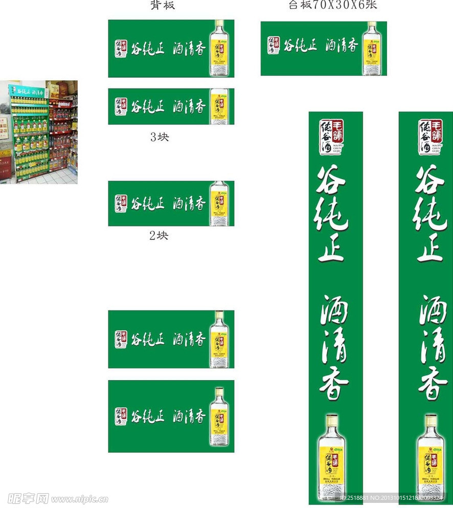 劲酒柜子广告 劲酒