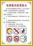 电梯使用须知